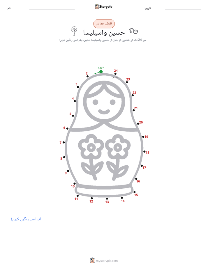 نقطے سے نقطے تک