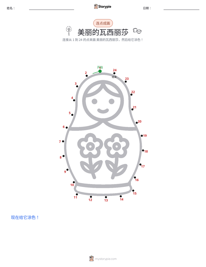 连点成线