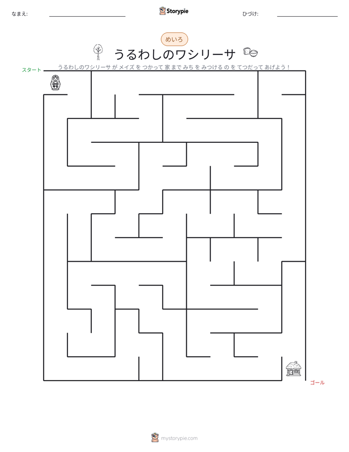 迷路