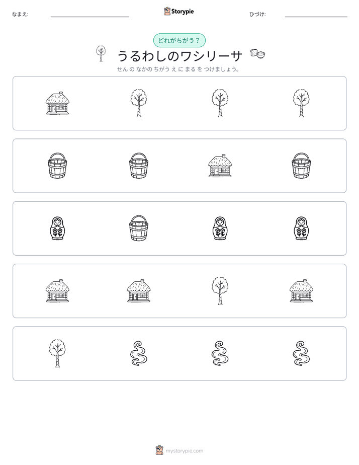 異なるものを見つけよう