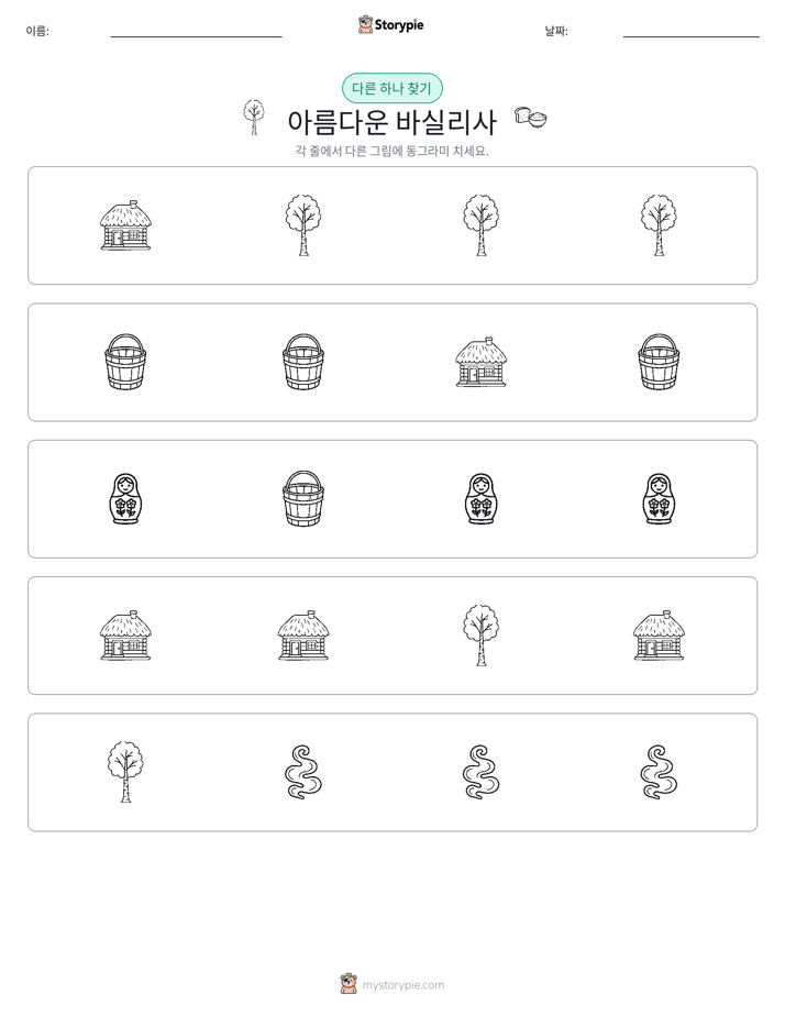 이상한 것 찾기