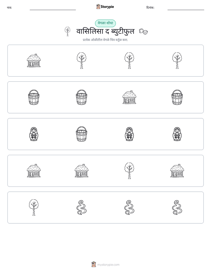 वेगळा एक