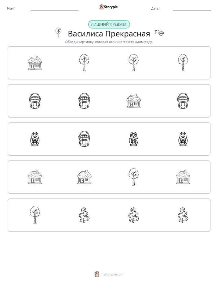 Непохожий