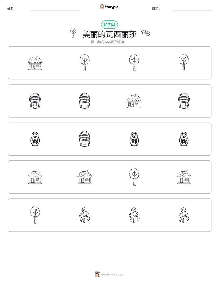 找不同