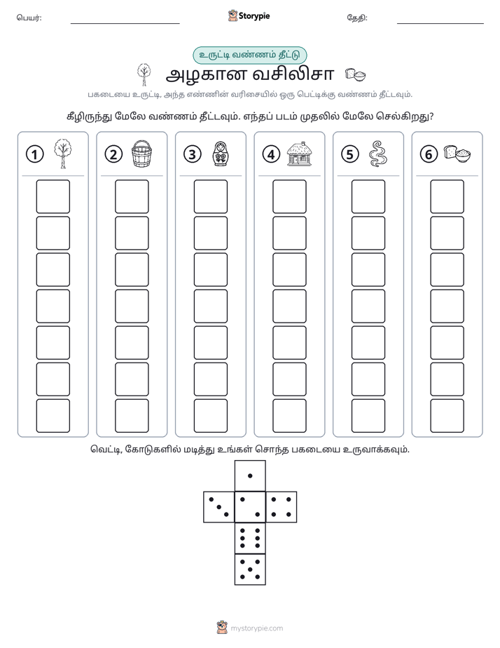 ரோல் & நிறம்