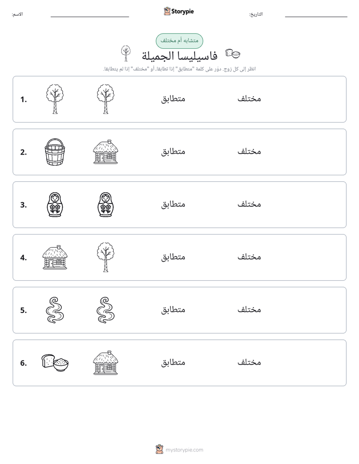 نفس أو مختلف