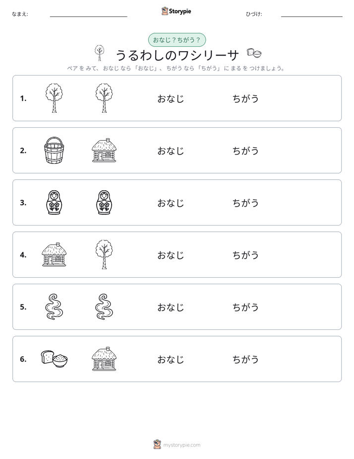同じか違うか