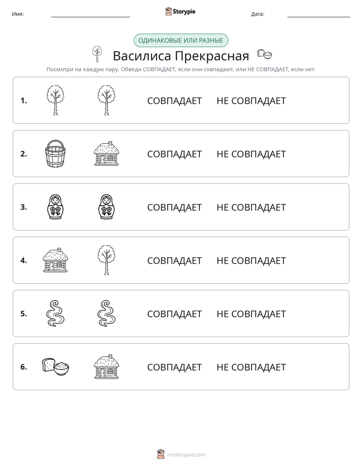 Одинаковое или разное