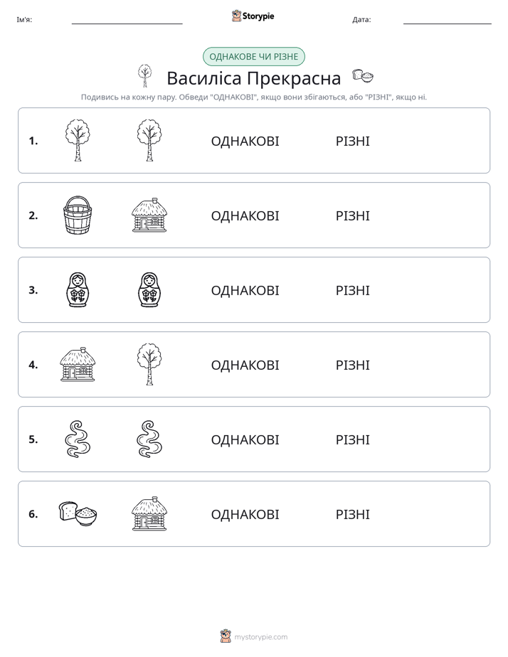 Однакові чи різні