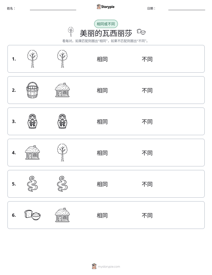 相同或不同