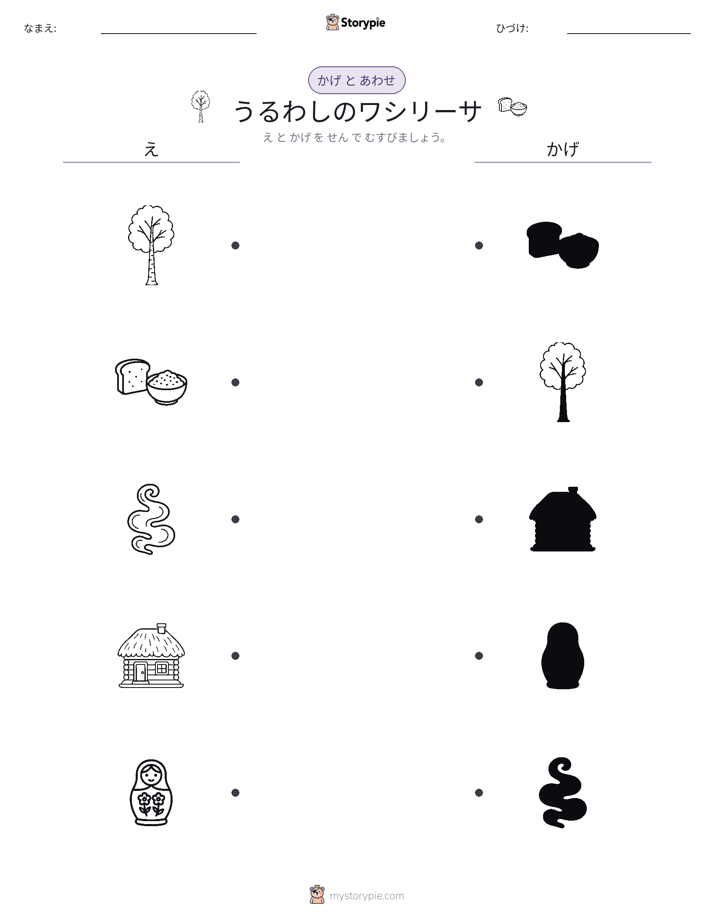 シャドウマッチ