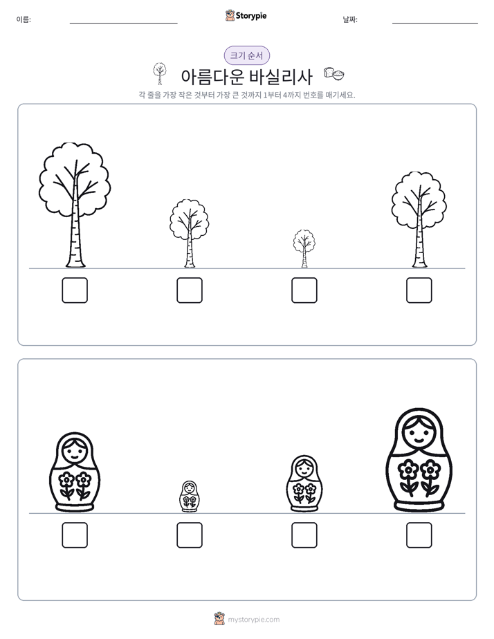크기 순서