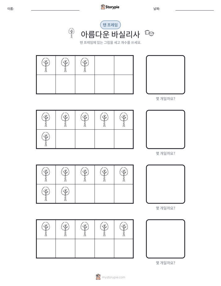 텐 프레임