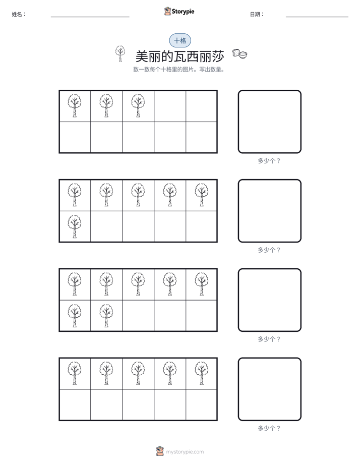 十框