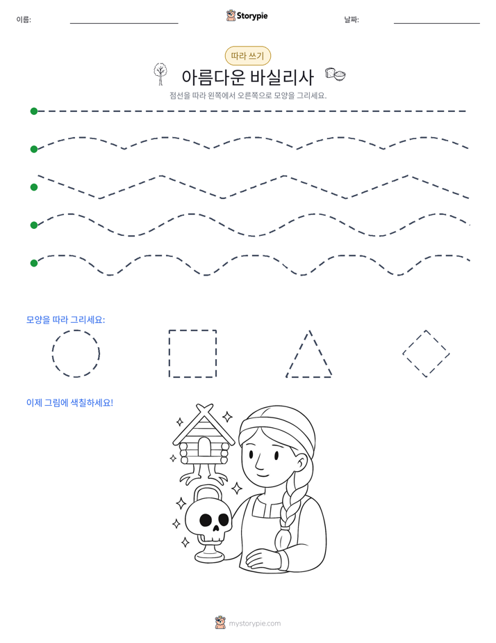 따라 쓰기