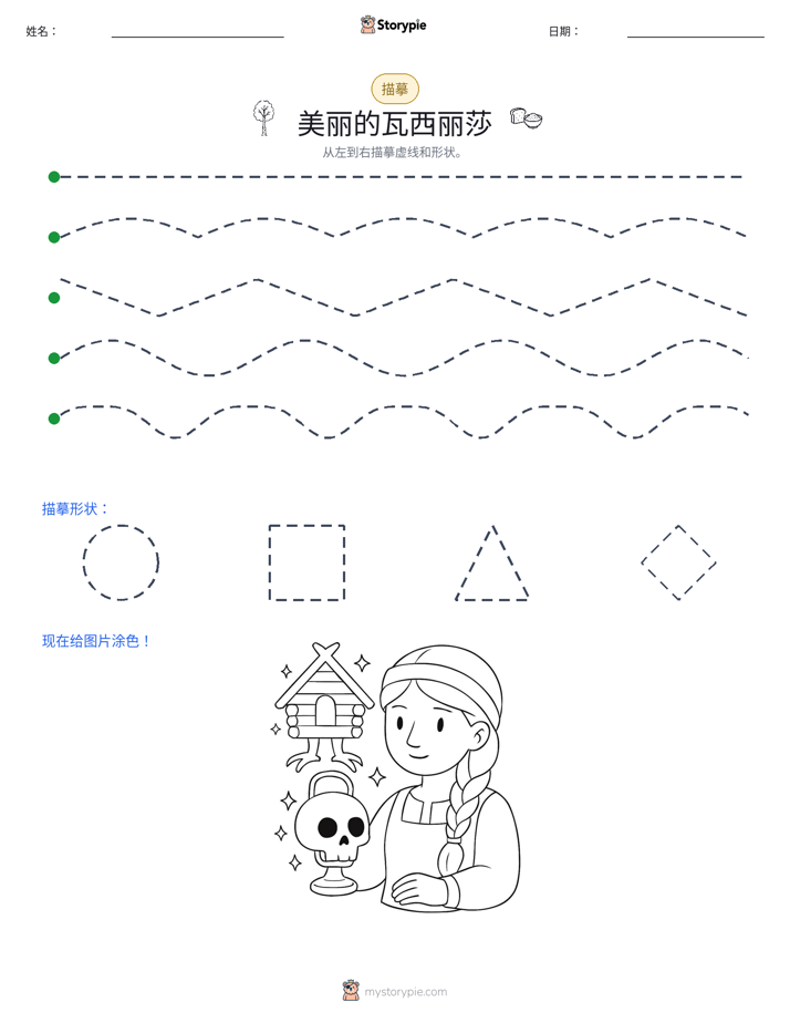 描摹