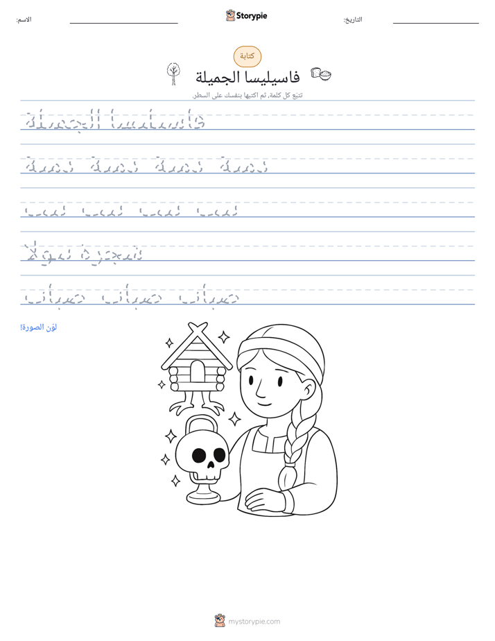 تمرين الكتابة