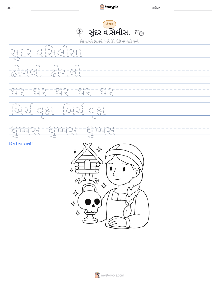 લખાણ પ્રેક્ટિસ