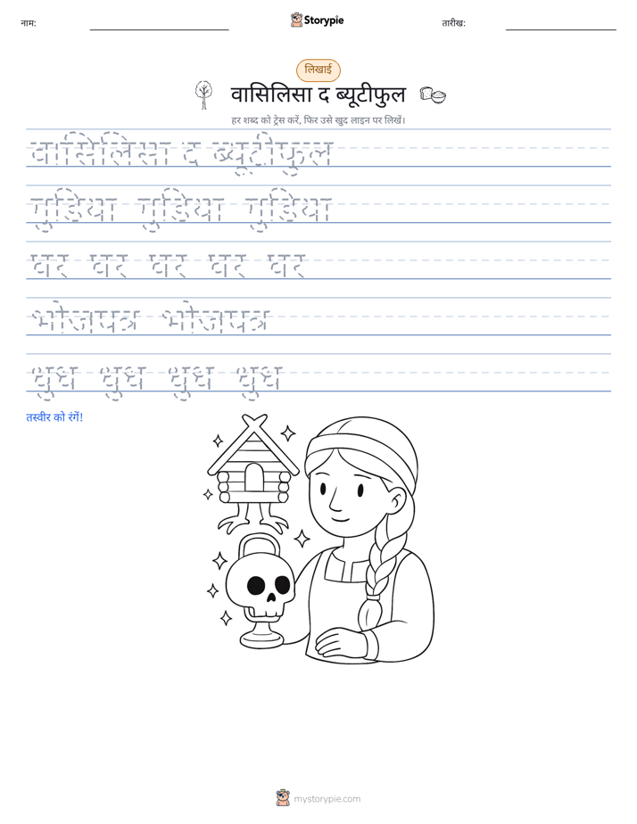 लेखन अभ्यास