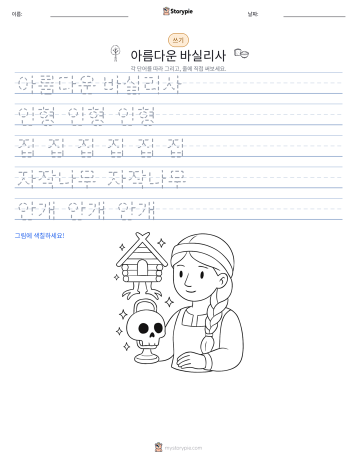 쓰기 연습