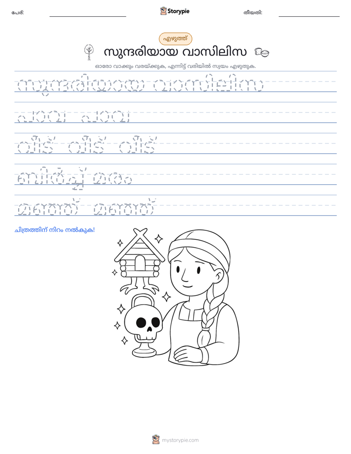 എഴുത്ത് പരിശീലനം