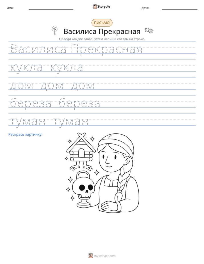 Практика письма
