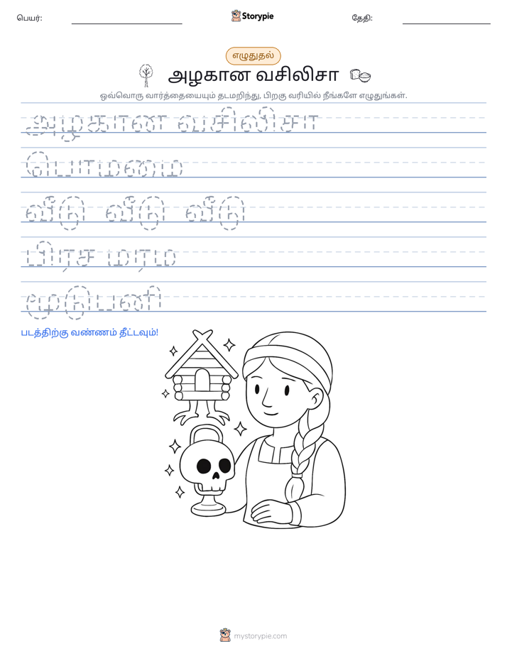 எழுத்து பயிற்சி