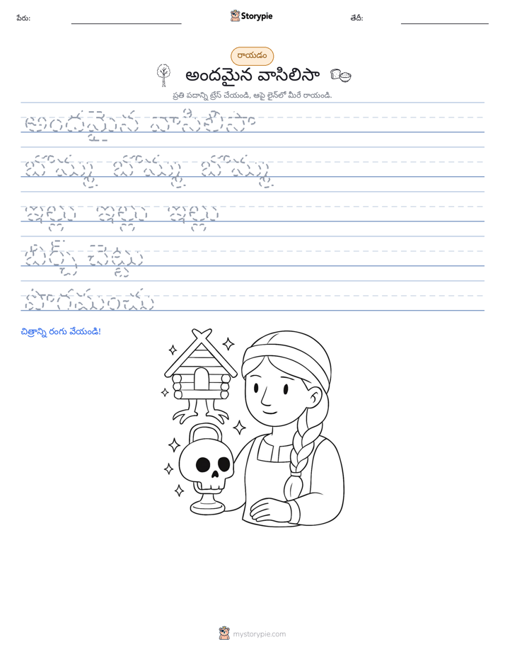 రాయడం సాధన