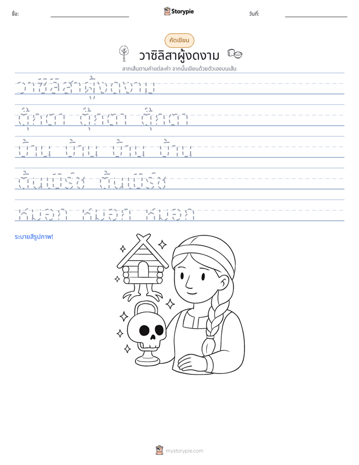 การฝึกเขียน