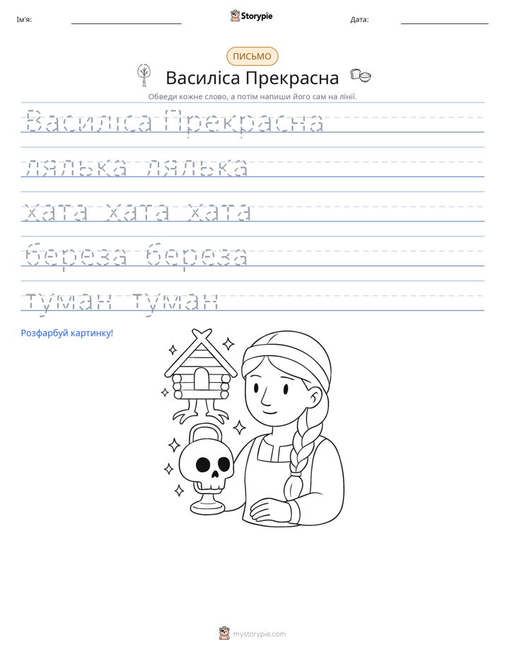 Практика письма