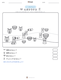 ヒポクラテス の印刷可能ワークシートプレビュー