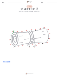 希波克拉底 可打印工作表预览