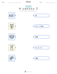 ヒポクラテス の印刷可能ワークシートプレビュー
