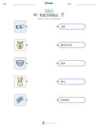 히포크라테스 인쇄 가능한 워크시트 미리보기