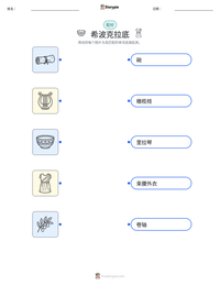 希波克拉底 可打印工作表预览