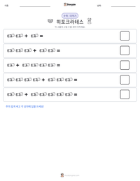 히포크라테스 인쇄 가능한 워크시트 미리보기
