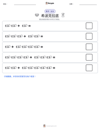 希波克拉底 可打印工作表预览