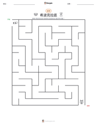 希波克拉底 可打印工作表预览