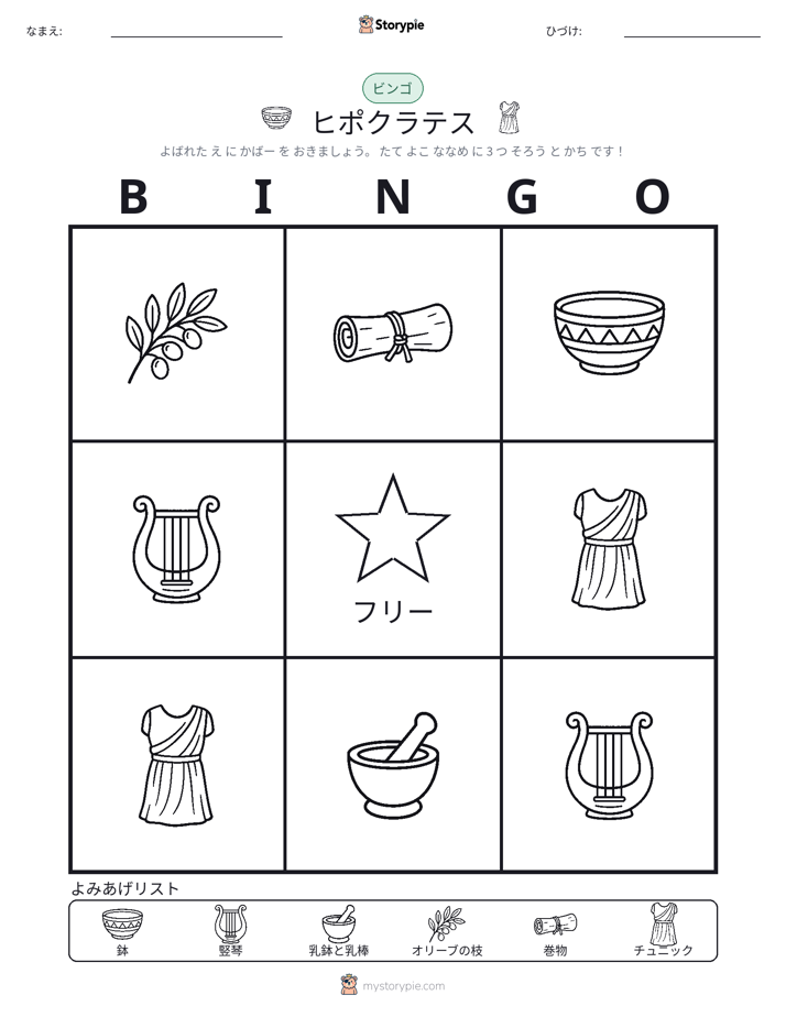 ピクチャービンゴ