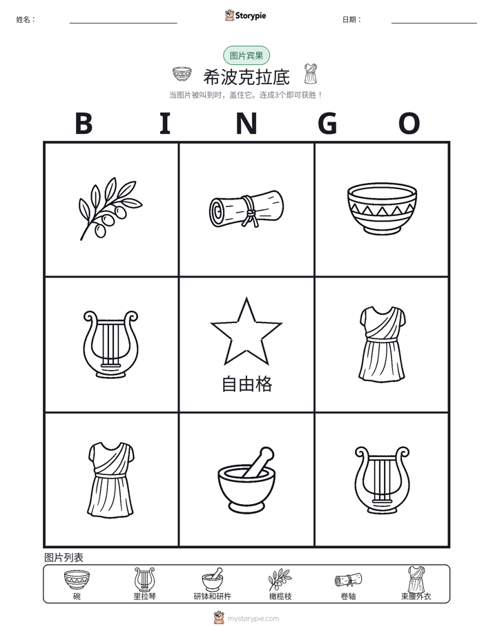 图片宾果