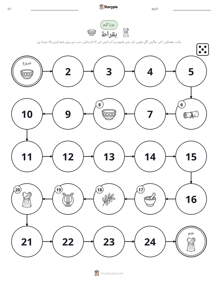 رول اور منتقل کریں کھیل
