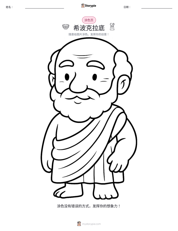 涂色页