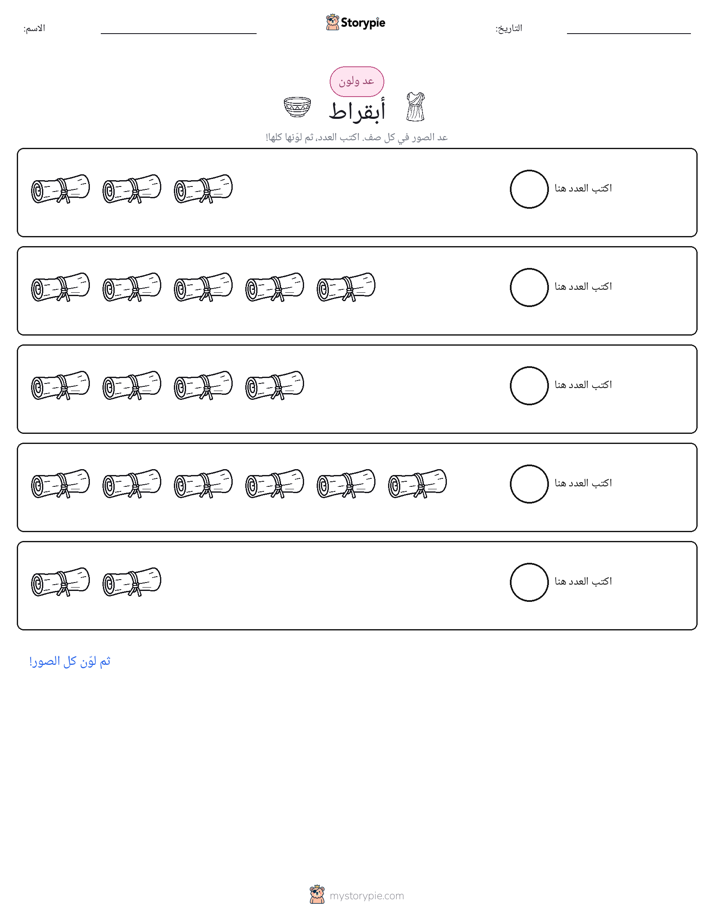 عد و لون