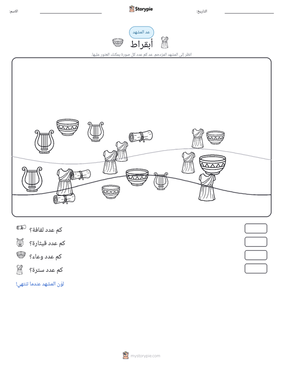 مشهد العد