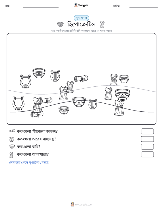 গণনা দৃশ্য