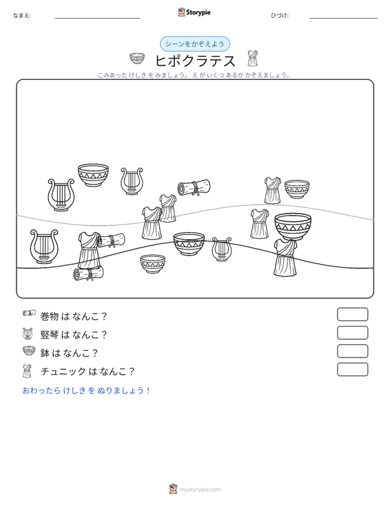 カウントシーン