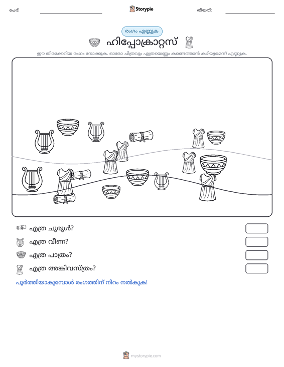 എണ്ണുന്ന ദൃശ്യങ്ങൾ