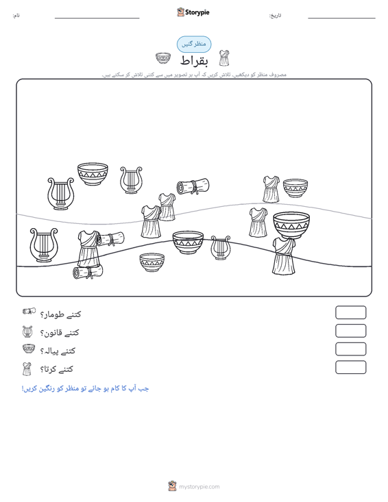 گنتی کا منظر