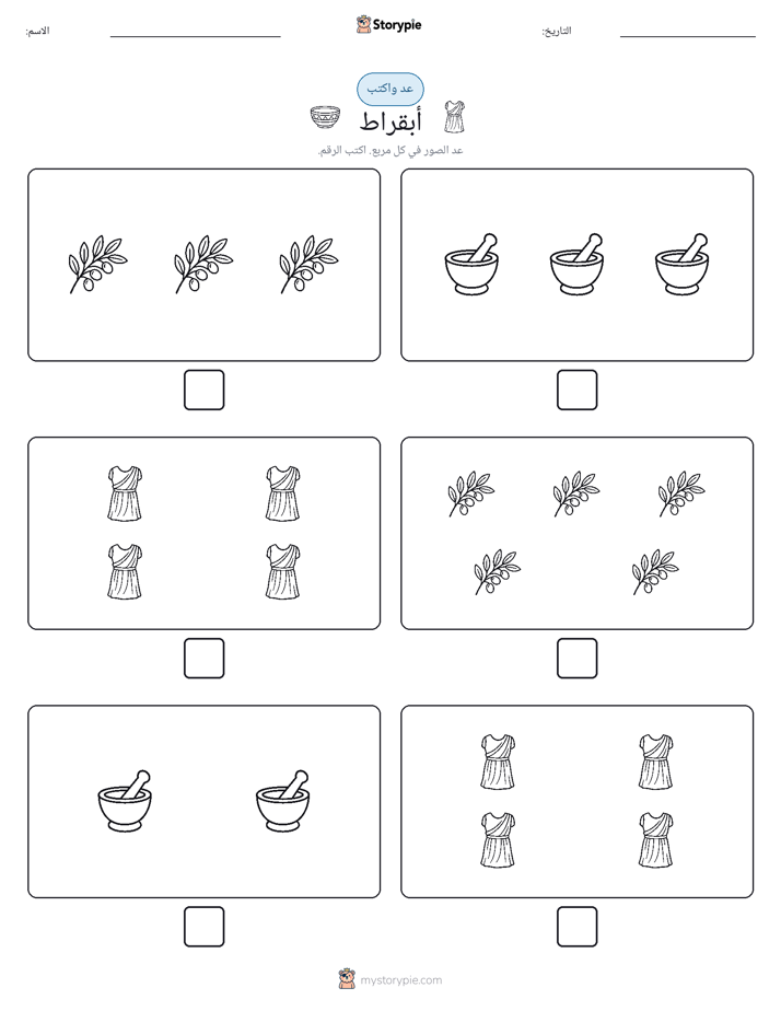 عد و اكتب
