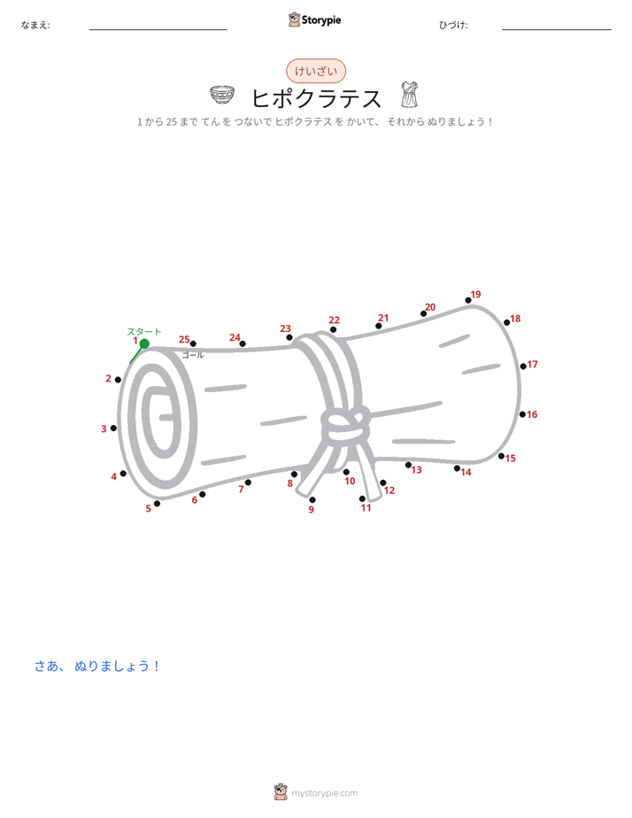 点つなぎ